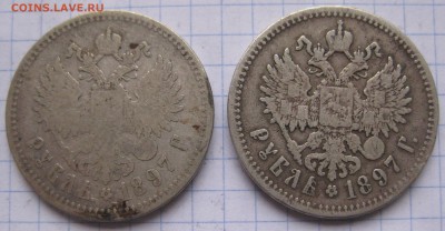 1 рубль 1897 -две штуки - IMG_7312.JPG