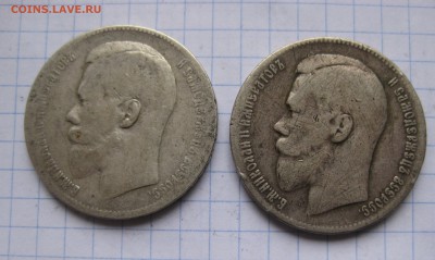 1 рубль 1897 -две штуки - IMG_7310.JPG