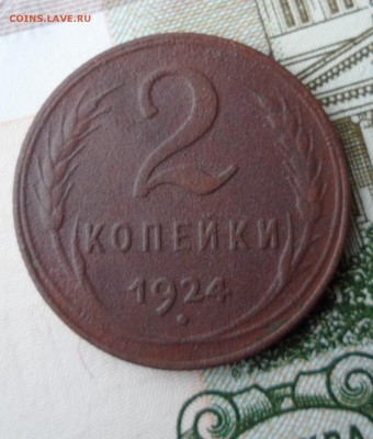 2 копейки 1924 года(лот №2), до 25.12.18 в 22.00 мск - с1.JPG