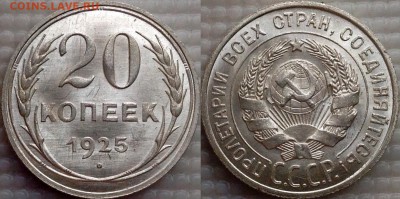 20 копеек 1925 UNC + 15 копеек 1925 UNC до 24.12.18 - image