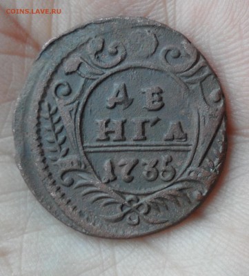 Деньга 1735 года, до 25.12.18 в 22.00 мск - ч5.JPG