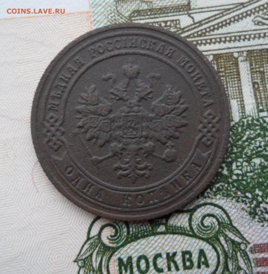 1 копейка 1904 года, до 25.12.18 в 22.00 мск - я2.JPG