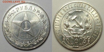 1 РУБЛЬ 1921 г UNC до 22,12 до 23,00 мск - 1 РУБЛЬ 1921 Г