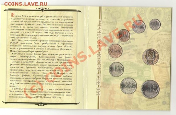 Годовой набор 2008 СПМД. + жетон 190 лет ГОЗНАК - 611655726_2