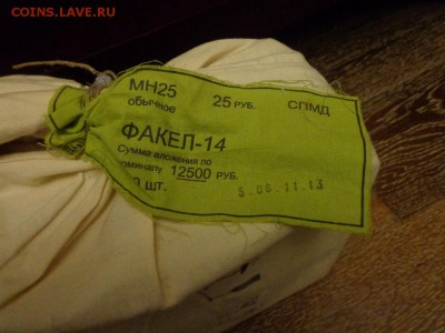 25 рублей 2014г. ФАКЕЛ коробка 500 шт. до 25.12, 22.00 - Факел коробка_2.JPG