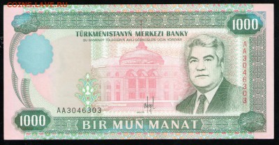 ТУРКМЕНИСТАН 1000 МАНАТ 1995 АUNC - 9 001