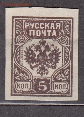 Русская почта 1м 5к - 405