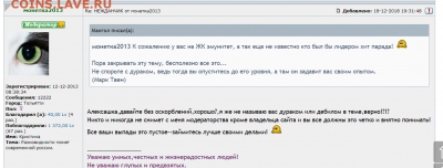 НЕЖДАНЧИК от монетка2013 - 5