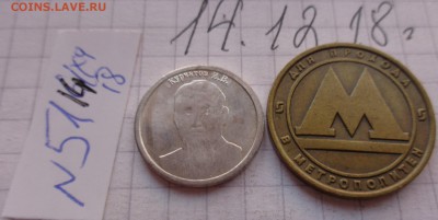Жетоны: водка 3 г+ метро СПБ   2 шт  до 24.12 - DSC03469.JPG