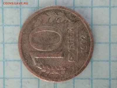 10рубей.1992г.раскол? - IMG_20181219_110635