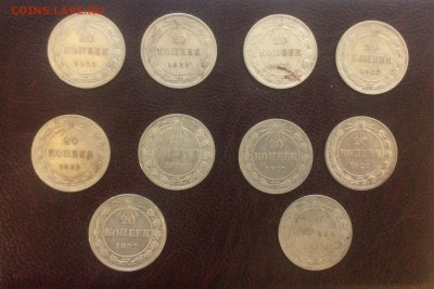 20 копеек 1922 (10 шт.) до 21 декабря 22-00 - 25037E04-EC1D-4D0A-84DE-24C3239B2784