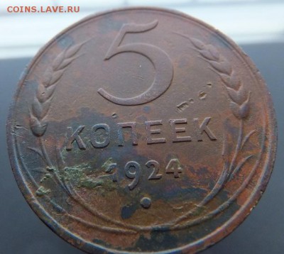 1,2,5 копеек 1924 - DSCF2767.JPG