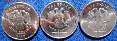 2 рубля 2010 ммд шт. В,Г,Д до 1.06. - аверсы В,Г,Д.JPG