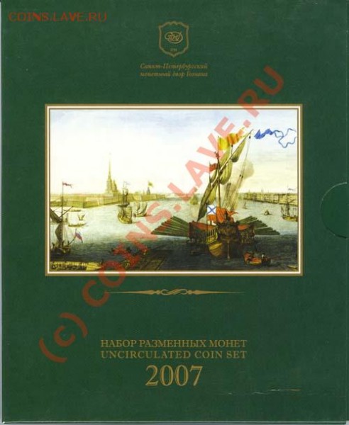 Годовой набор 2007 СПМД. + жетон - 611679373_2
