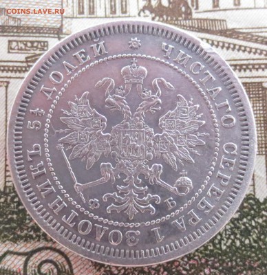 25 копеек 1859 и 1860 гг. (оценка) - IMG_2044.JPG