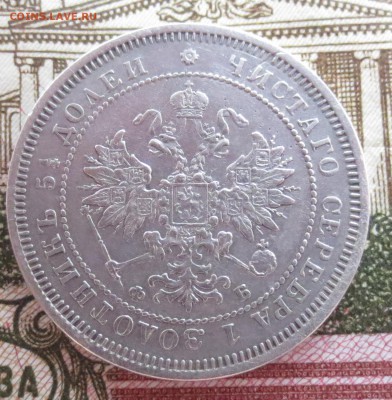 25 копеек 1859 и 1860 гг. (оценка) - IMG_2051.JPG