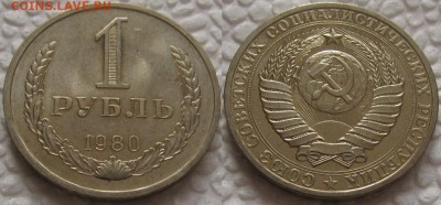 1 рубль 1980г. UNC с 200р. до 25.12.2018г. 22:00 - 1р80