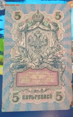 Россия 5 рублей образца 1909 г Шипов Бубякин - 79а