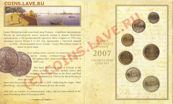 Годовой набор 2007 СПМД. + жетон - 611679373