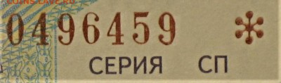 БРАКИ - ШТАМПЫ-НАДПЕЧАТКИ В БИЛЕТАХ МММ - IMG_1775.JPG