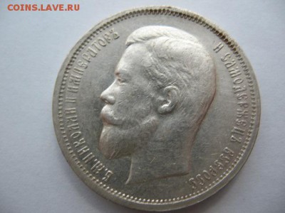 50 копеек 1913 года ВС до 22-00 22.12.18 - IMG_0018.JPG