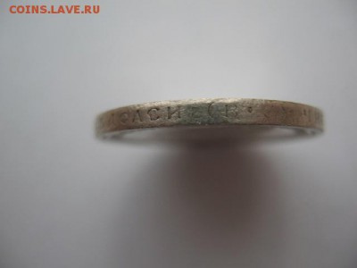 50 копеек 1913 года ВС до 22-00 22.12.18 - IMG_0021.JPG