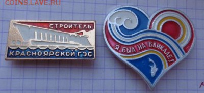 Байкал и строитель Красноярской  2   шт  до 24.12 - DSC01800.JPG