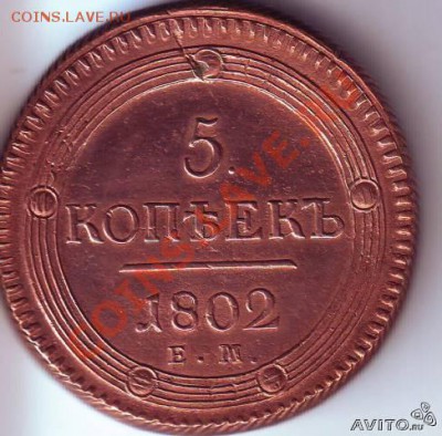5коп 1802ем - 52421324