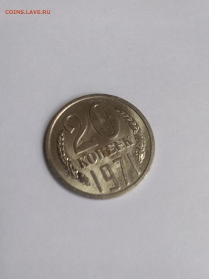 20 копеек 1971 до  25.12.2018 - 15452156332851992195560
