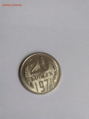 20 копеек 1971 до  25.12.2018 - 15452156619611609997181