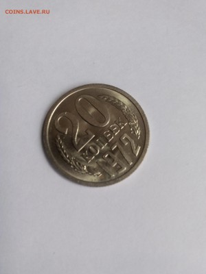 20 копеек 1972 до 25.12.2018 - 15452158849191595560069