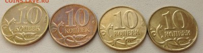 10 копеек 4 шт расколы до 21.12 - IMG_2068.JPG