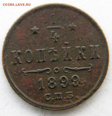 2 коп 3шт Год: 1895-96-99 Окончание: 23.12.18 22-00 мск - DSCN9106.JPG