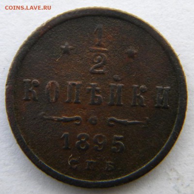 2 коп 3шт Год: 1895-96-99 Окончание: 23.12.18 22-00 мск - DSCN9108.JPG