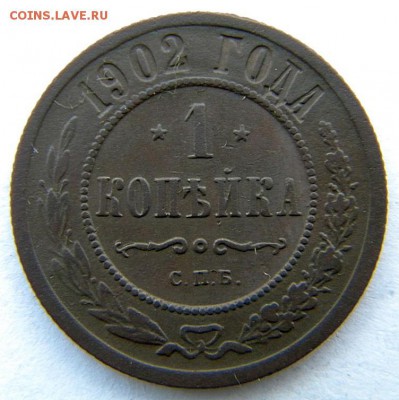 1 коп +бонус Год: 1902 Окончание: 23.12.18 22-00 мск - DSCN9090.JPG