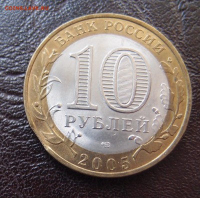 БИМ 10 руб. 2005г. Боровск выкус кольца до 21,12 в 22,00 - боровск выкус 4.JPG