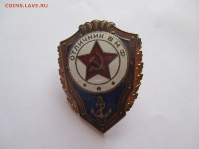 отличник вмф ранний тип на винте тяж металл - IMG_0284.JPG