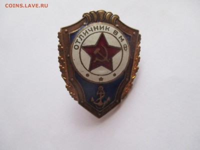отличник вмф ранний тип на винте тяж металл - IMG_0282.JPG