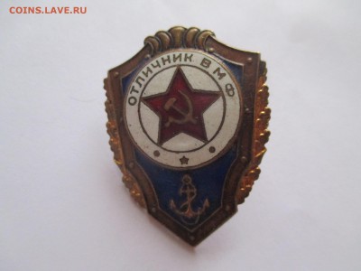 отличник вмф ранний тип на винте тяж металл - IMG_0283.JPG
