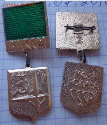 ЦК ВЛКСМ "Моя Родина- СССР"  3 ст   до 24.12 - DSC01792.JPG