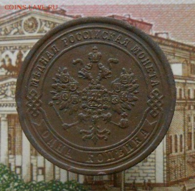 1 коп. 1870 ЕМ до 25.12 .18 в 22-00 по МСК - DSCN6338.JPG