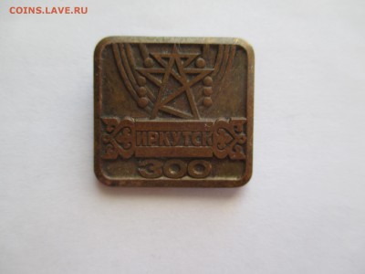 Иркутск 300 лет ленинградский мон двор тяжёлый металл - IMG_0044.JPG