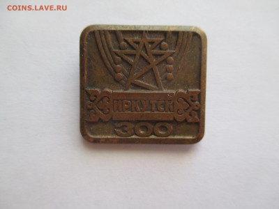 Иркутск 300 лет ленинградский мон двор тяжёлый металл - IMG_0043.JPG
