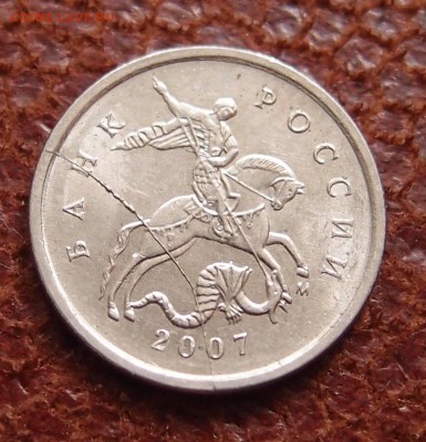 1 копейка 2007г М полный раскол аверса до 21,12 в 22,00 - PC193693.JPG