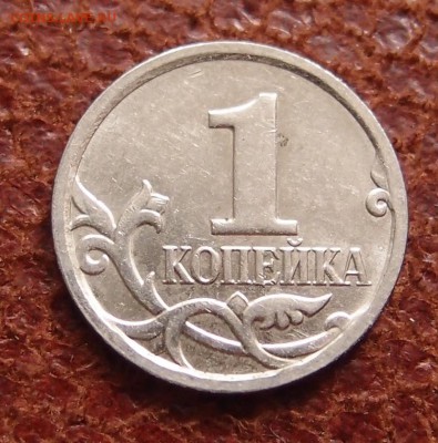 1 копейка 2007г М полный раскол аверса до 21,12 в 22,00 - PC193694.JPG