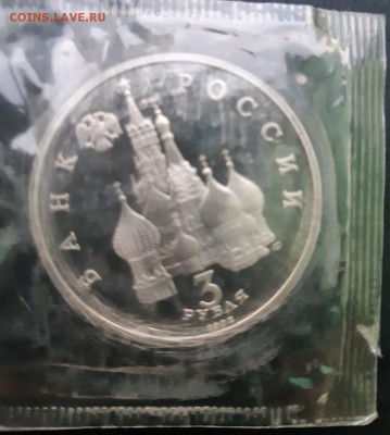 3 рубля 1992 года "А. Невский" UNC до 23.12.2018 в 22:00 мск - a3AInfqxoSU