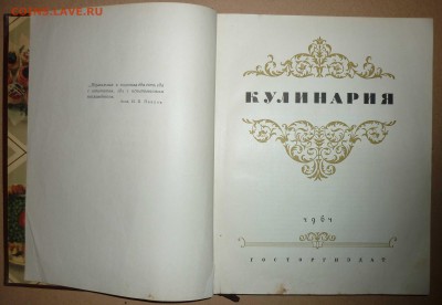 Кулинария 1961г до 23.12.2018 в 22-00 МВ - 40а