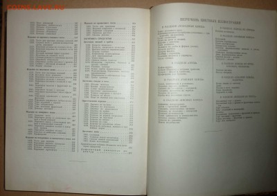 Кулинария 1961г до 23.12.2018 в 22-00 МВ - 40д