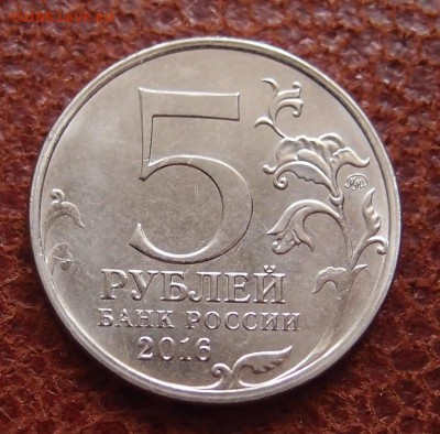 5 руб.2016 Братислава полный раскол аверса до 21,12 в 22,00 - PC193721.JPG