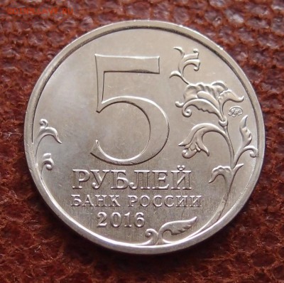 5 руб.2016 Кишинев полный раскол аверса до 21,12 в 22,00 - PC193725.JPG